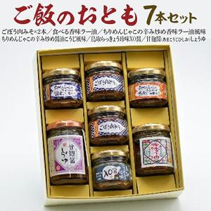 589.ご飯のおとも7本セット