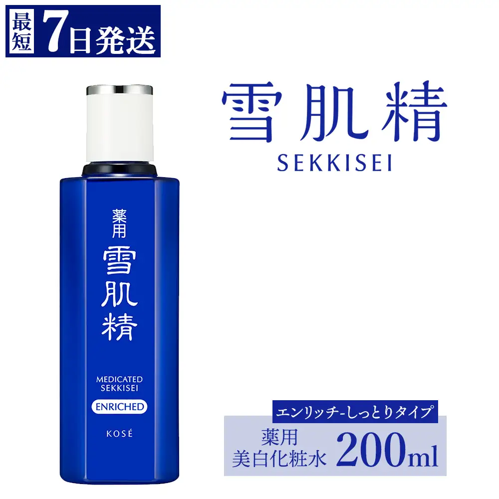 【最短７営業日以内発送】コーセー　薬用　雪肌精　エンリッチ　化粧水（200ｍｌ）1本