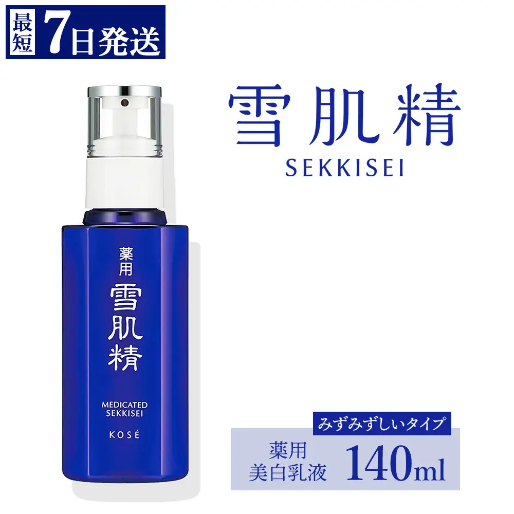 最短7営業日以内発送】コーセー 薬用 雪肌精 乳液 (140ml) 1本