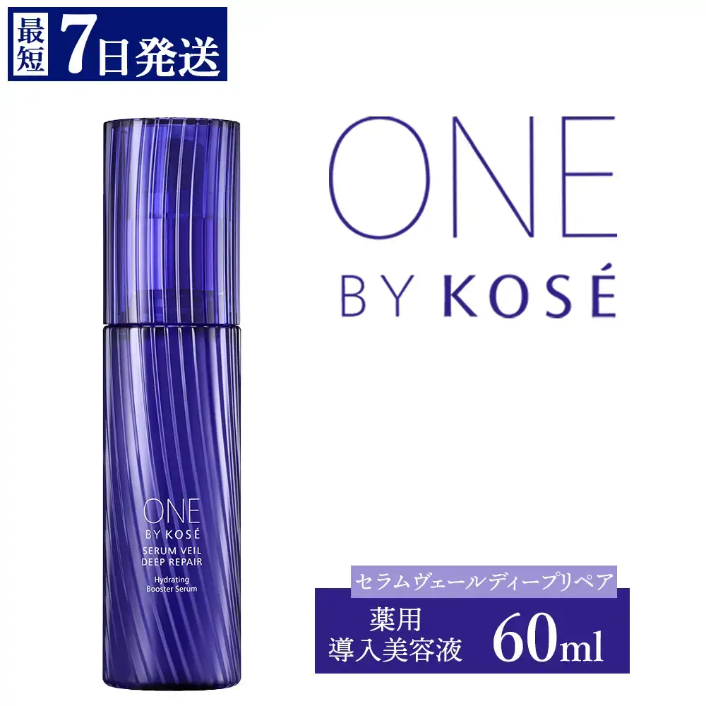 【最短７営業日以内発送】コーセー ONE BY KOSE セラムヴェール ディープリペア (60ml) 1本 | 化粧品 コスメ KOSE スキンケア 美容