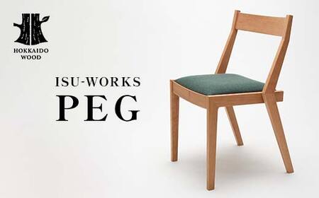 【受注生産】 ISU-WORKS 「PEG」 椅子 チェア HOKKAIDO WOOD F6S-705