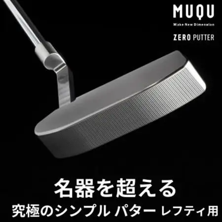 ゴルフ パター レフティ「MUQU ZERO PUTTER」 カバー 付 ゴルフクラブ_雑貨・日用品 ゴルフ用品 スポーツ・アウトドア用品 _【1583818】