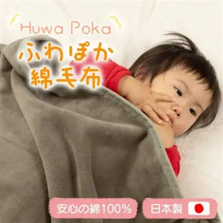 ふわぽか 綿毛布 オリーブ 100×140cm 日本製 綿100% 毛布_雑貨・日用品 毛布 寝具 _【1606192】