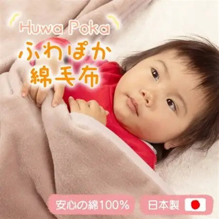 ふわぽか 綿毛布 くすみピンク 100×140cm 日本製 綿100% 毛布_雑貨・日用品 毛布 寝具 _【1606193】