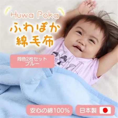 【同色2枚セット】ふわぽか 綿毛布 ブルー 100×140cm 日本製 綿100% 毛布_雑貨・日用品 毛布 寝具 _【1607497】