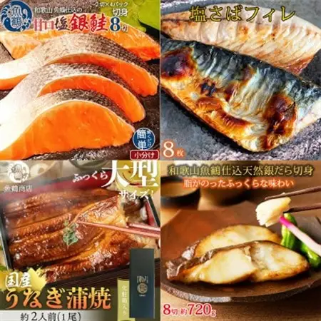 【毎月定期便】魚鶴お楽しみ海鮮4種セット(銀鮭切身・うなぎ蒲焼・銀だら切身・塩さばフィレ)全4回【配送不可地域：離島】【4065585】
