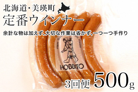 ウインナー 定期便 ≪5本入り(約250g)2パック×3ヶ月≫ | お歳暮 ギフト ウインナー 詰め合わせ 送料無料 定期配送 3回便 3ヶ月 3か月 歩人[032-18]