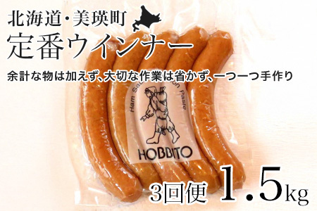 ウインナー 定期便 ≪5本入り(約250g)6パック×3ヶ月≫ | お歳暮 ギフト ウインナー 詰め合わせ 送料無料 定期配送 3回便 3ヶ月 3か月 歩人[073-01]