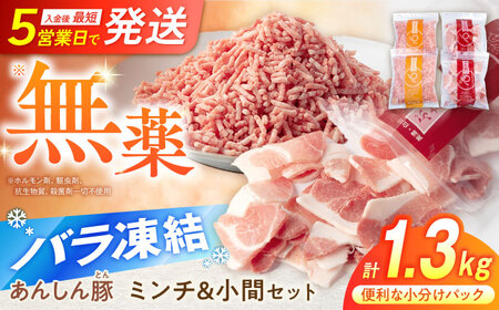 豚肉 ミンチ＆小間セット計1.32kg 藤井ファーム [AWAF006] 豚ミンチ豚こま