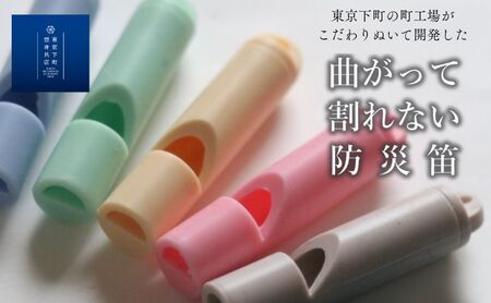 ホイッスル 曲がって割れない防災笛【雫音（しずね）】 笛 防災笛 シリコーンゴム製 防災ホイッスル 雫音 町工場 災害 弾性 水に強い 墨田区 東京都 ニュアンスブルー