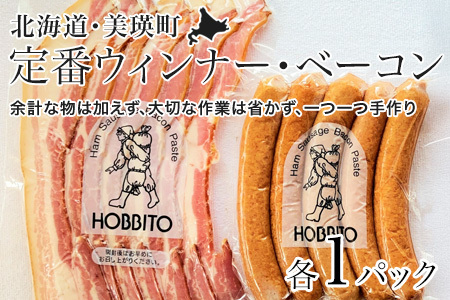 定番ウインナー＆バラベーコンセット(各1パック) | お歳暮 ギフト ベーコン ウインナー  詰め合わせ 詰合せ 歩人[011-52]