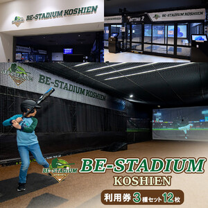 BE-STADIUM KOSHIEN　3種セット(12枚)