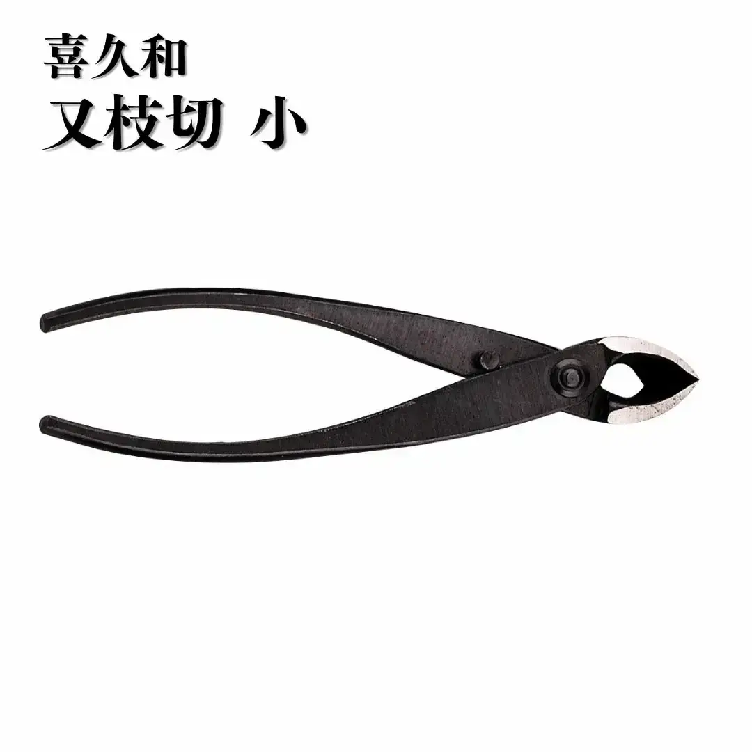 又枝切 小 盆栽 盆栽道具 はさみ ハサミ 鋏 [喜久和] 【030S094】