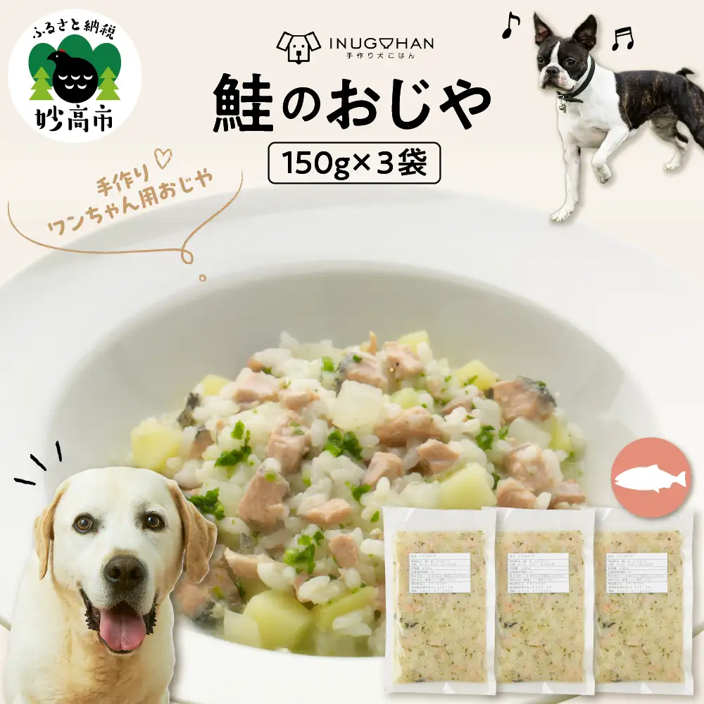 鮭のおじや　150g×3袋入