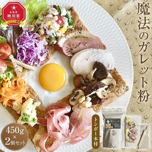 【地元メディアで多数紹介】魔法のガレット粉（トンボ1本付）450g　2個セット | ガレット_04534