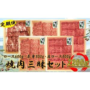 ≪6カ月定期便・大容量≫オリーブ牛焼肉三昧大満足セット　2200g×6回