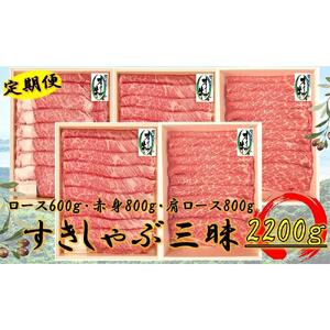 偶数月発送≪6ヶ月定期便・大容量≫オリーブ牛すきしゃぶ三昧大満足セット　2200g×6回