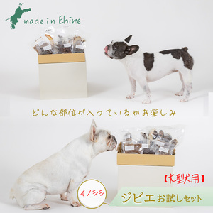 【イノシシ・大型犬用】ロヴァリのジビエおやつ いろいろお試しセット（ 愛犬 ジビエ おやつ ご褒美 イノシシ シカ 猪 鹿 大型犬 シニア犬 保存料不使用 愛媛 松山 ） 【LVR002_a】