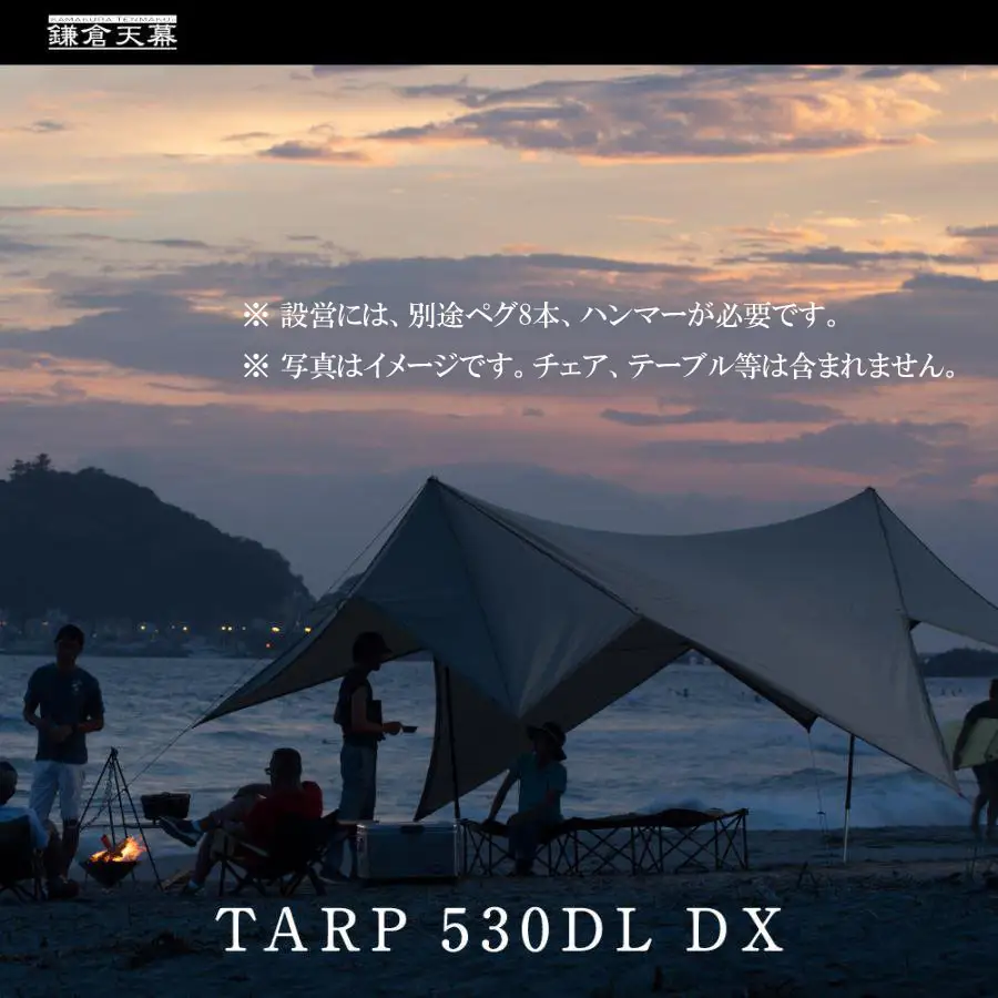 【鎌倉天幕】TARP 530DL DX パネル＆メッシュ脱着 タープ 日本製ポールセット KTM530DX  