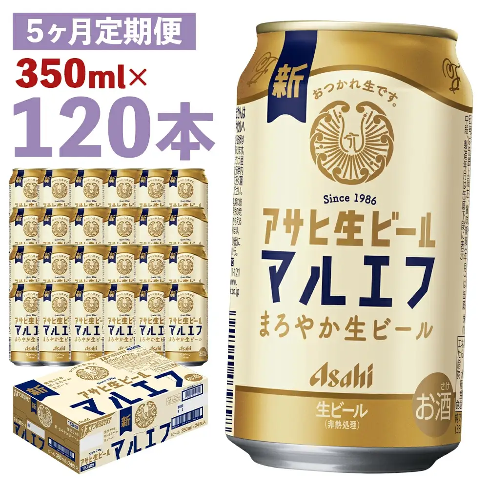 【5か月定期便】【福島のへそのまち　もとみや産】アサヒ生ビール（マルエフ）350ml×24本　【07214-0338】