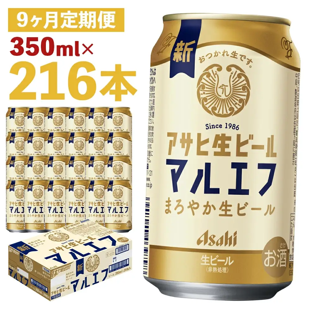 【9か月定期便】【福島のへそのまち　もとみや産】アサヒ生ビール（マルエフ）350ml×24本　【07214-0341】