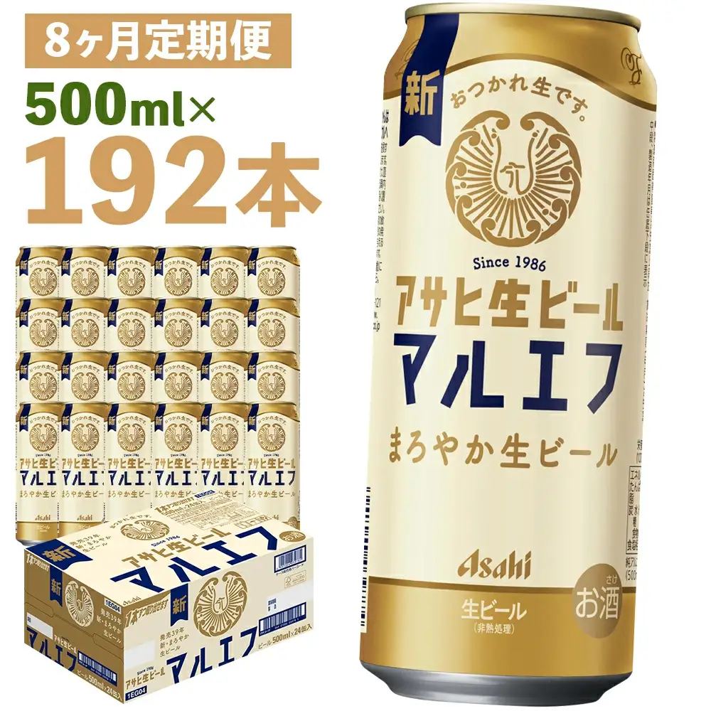 【8か月定期便】【福島のへそのまち　もとみや産】アサヒ生ビール（マルエフ）500ml×24本　【07214-0347】