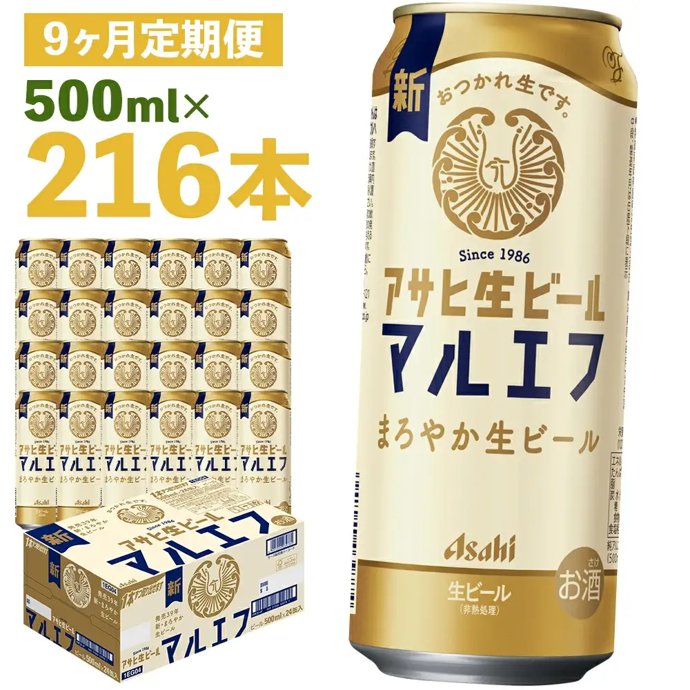 【9か月定期便】【福島のへそのまち　もとみや産】アサヒ生ビール（マルエフ）500ml×24本　【07214-0348】