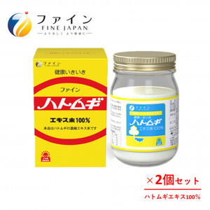 【ファイン】ハトムギエキス末 2個セット | ハトムギエキス ハトムギ エキス末 セット 粉末 健康機能食品 ファイン 兵庫県 上郡町