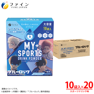 マイスポーツドリンクパウダー10袋×20個 | スポドリ パウダー 健康 ドリンク 兵庫県 上郡町