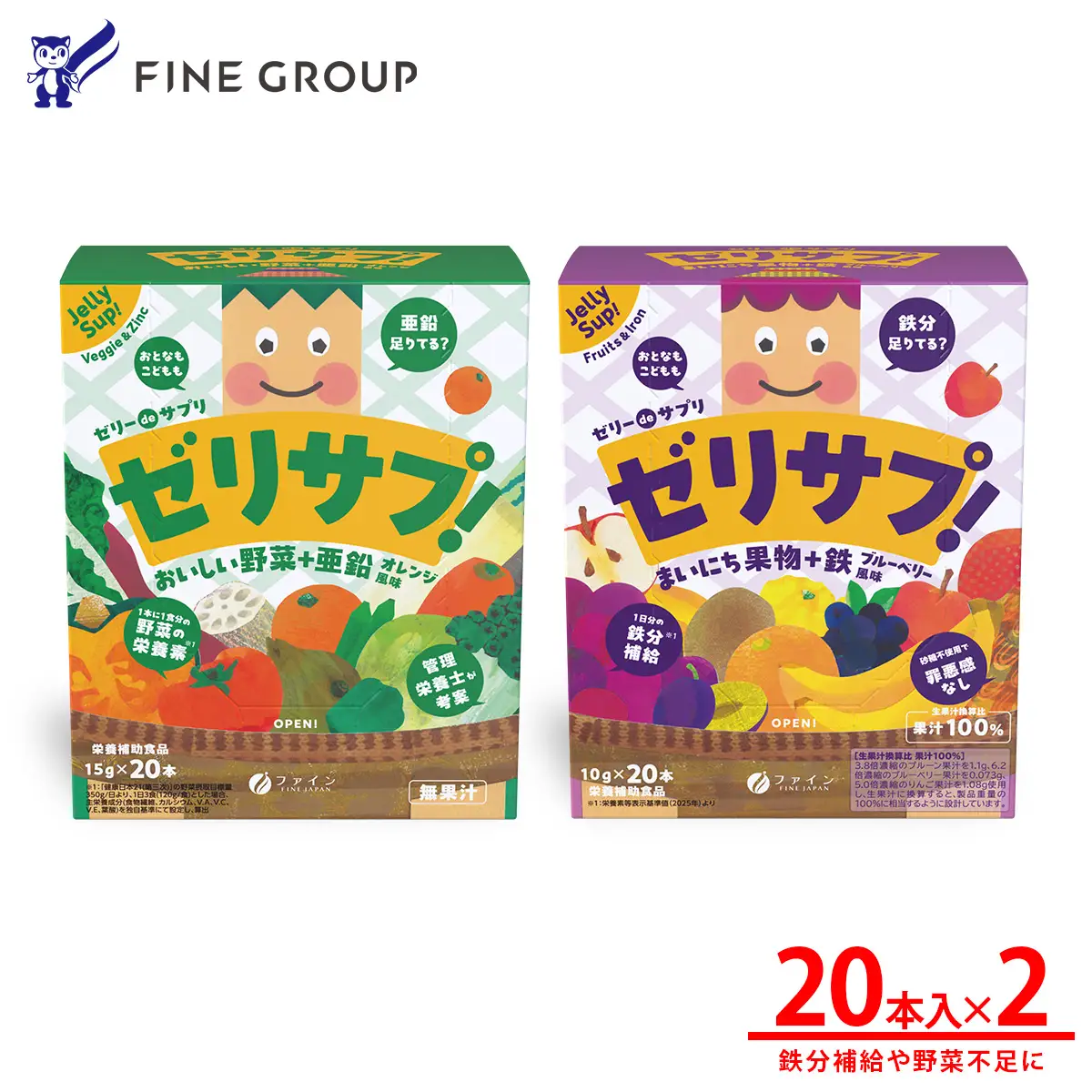 ゼリーdeサプリ おいしい野菜&まいにち果物＋鉄セット | ゼリー サプリ 野菜 果物 鉄分 定期便 兵庫県 上郡町