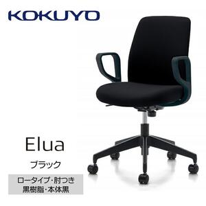 Mea1_コクヨチェアー　エルア(ブラック・本体黒)／肘つき／フローリング用（Vキャスター）　／在宅ワーク・テレワークにお勧めの椅子