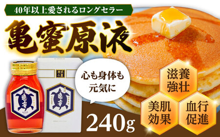 亀蜜原液240g 日田市 はちみつ 国産 ハチミツ [AREN001]