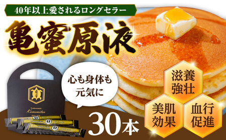 亀蜜原液スティック30本 日田市 はちみつ 国産 ハチミツ[AREN005]