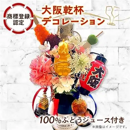 大阪乾杯デコレーション(商標登録認定商品) ワインテイスト100%ぶどう由来飲料セット_雑貨     酒・アルコール ノンアルコール  _【1590436】