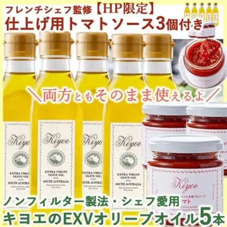 パスタやピザも楽しめるイタリアン料理セット(キヨエ・オリーブオイル200ml5本　トマトソース3個)_惣菜・加工品  缶詰・瓶詰   調味料 オリーブオイル 食用油 _【1608307】