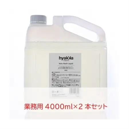 石けん百貨　洗濯用洗剤　ナチュウォッシュ・リキッド 無香料(業務用4000ml×2本セット)_雑貨・日用品 洗剤 日用品 _【1609088】