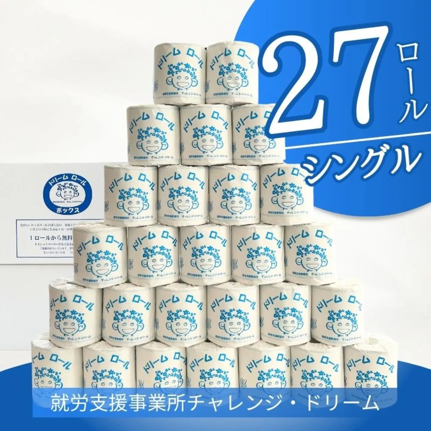 【シングル27ロール】オリジナルトイレットペーパー　日用品