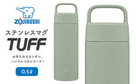 象印 ステンレスマグ「 TUFF 」 0.5L SMRS50 【カラー：グリーン （GA）】
