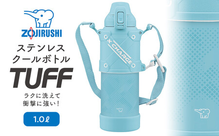 象印 ステンレスクールボトル「 TUFF 」 1.0L SDHB10【カラー：スカイブルー（AL）】
