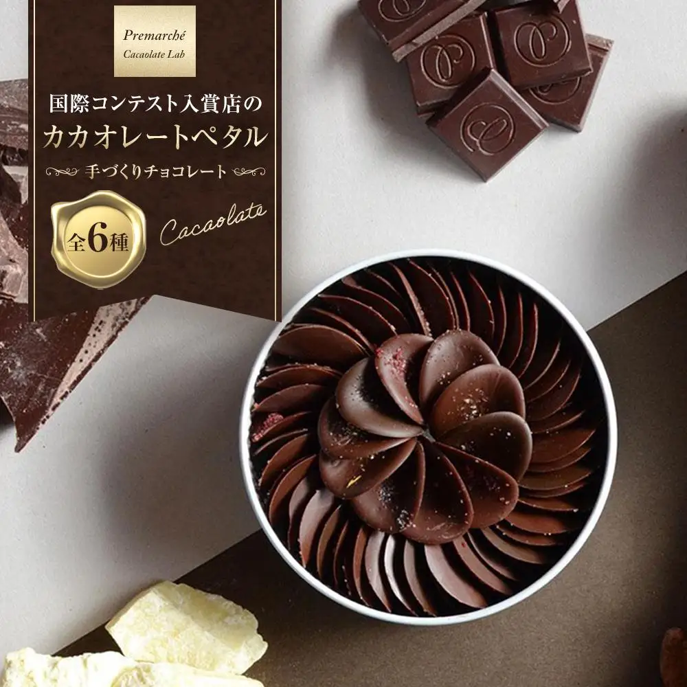 【Premarché  Cacaolate Lab】国際コンテスト入賞店の手づくりチョコレート カカオレートペタル全6種 