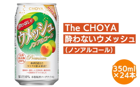 【南高梅100％】The CHOYA 酔わないウメッシュ(ノンアルコール)350ml×24本