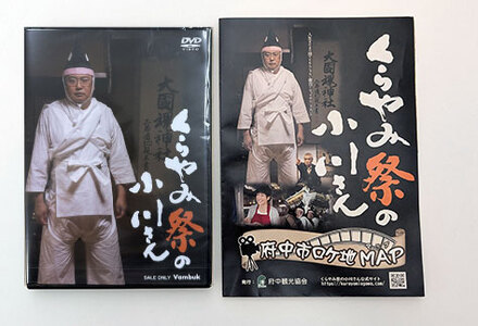 【オール府中ロケ】 映画「くらやみ祭の小川さん」DVD			