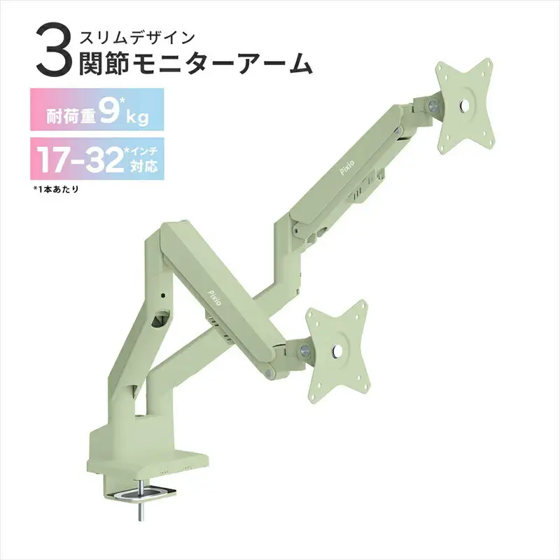Pixio モニターアーム デュアル 耐荷重9kg/1本 ミントグリーン/緑 PSW1DMT  | モニターアーム モニターアーム
