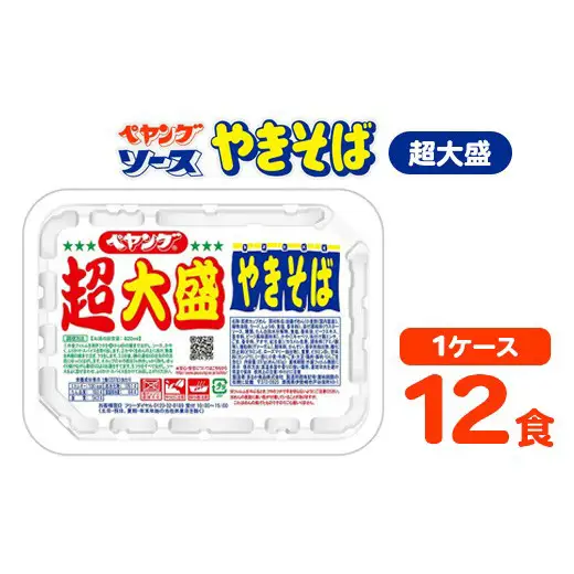 ペヤングソースやきそば 超大盛タイプ 1ケース（12食） ｜ ラーメン ラーメン ラーメン ラーメン ラーメン