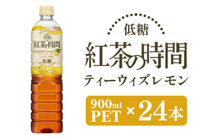 UCC 紅茶の時間 ティー・ウィズ・レモン◇低糖◇ペットボトル 900ml×24本