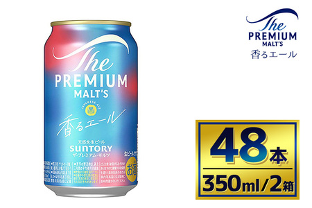 【2箱セット】サントリー　ザ・プレミアム・モルツ〈香るエール〉（350ml×24本）×2箱（萩原酒店）