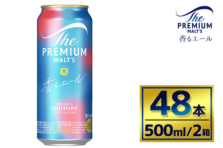 【2箱セット】サントリー　ザ・プレミアム・モルツ〈香るエール〉（500ml×24本）×2箱（萩原酒店）