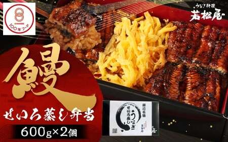 【文化庁｢100年フード｣認定品】やながわ せいろうなぎ（鹿児島県産 うなぎ）2個セット