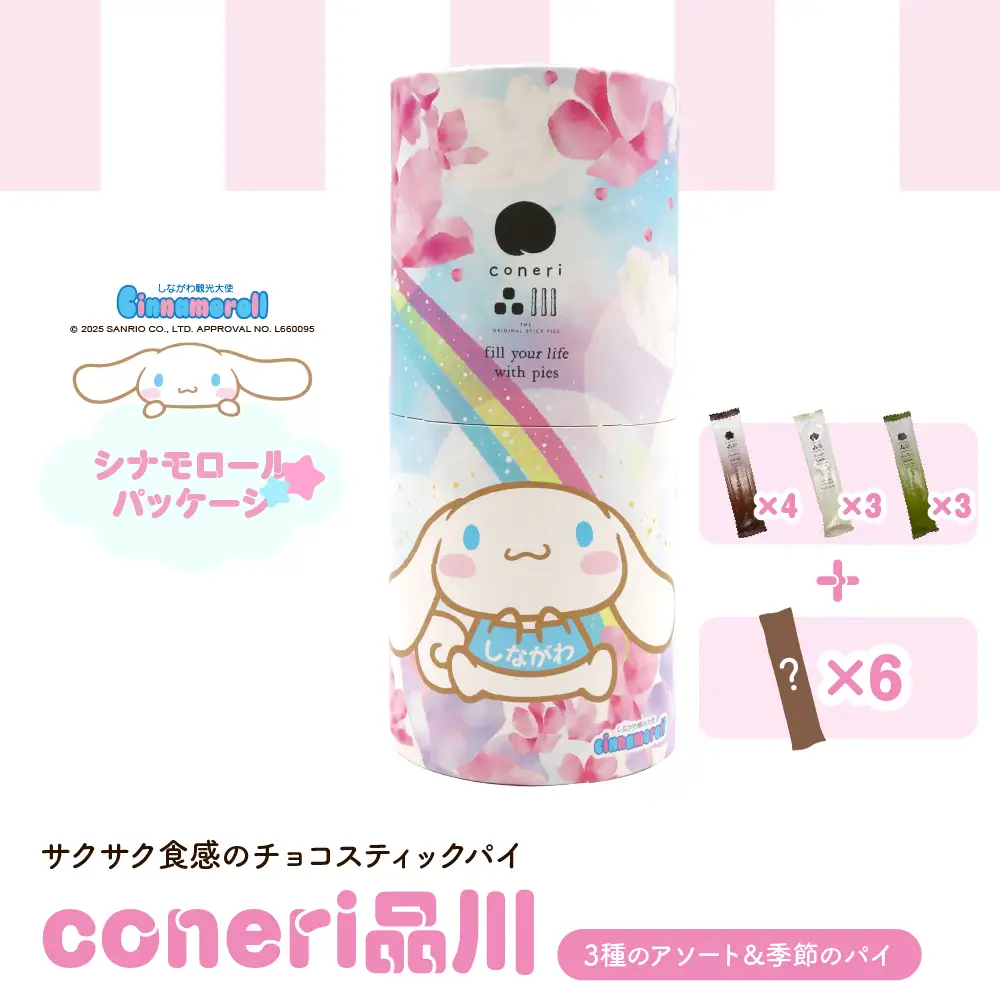 coneri品川3種のアソート(シナモロール)&季節のパイ