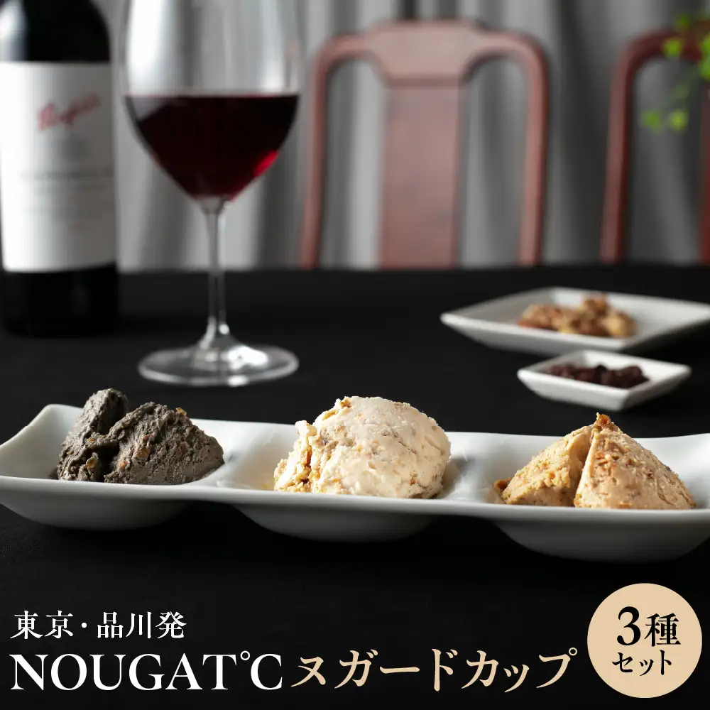 東京・新食感スイーツ！NOUGAT℃～ヌガードカップ3種set